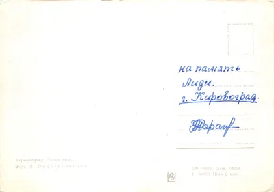 Kirovograd - Université — éditeur Kirovograd. Université. Photo A. Podbereskyko. N° 08018 — पीछे