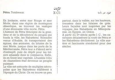 Pétra. Tombeaux — vestiges nabatéens gravés dans les falaises de grès — Éditeur: Photo-Suzanne S.A. — N° de série: X-C1 — पीछे