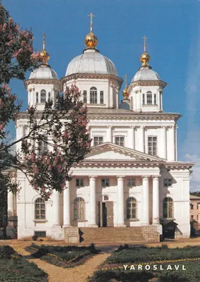 Cathédrale du monastère de Kazan — Yaroslavl — éditeur « Иван Фёдоров »