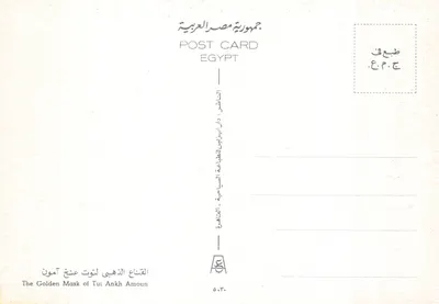 Masque d'or de Toutankhamon — éditeur Dar Al-Misbah, série 530 — पीछे