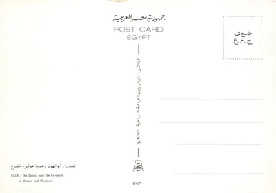 Gizeh - Le Sphinx et les Pyramides — éditeur : Dar Al-Nizam, série 0146 — पीछे
