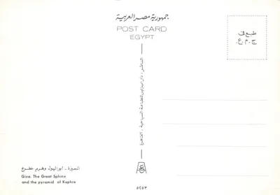 Giza - Le Sphinx et la pyramide de Képhren — éditeur Dar Al-Tajweed, série ٥٠٥٣ — पीछे