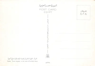Chambre funéraire de Toutânkhamon — scène de procession murale — éditeur Dar Al-Istiqama, série ٥٢٩٥ — पीछे