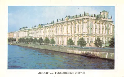 Léningrad. Gouvernemental Ermitage — Palais d'hiver (ancien) — Éditeur AURORA ART PUBLISHERS, Léningrad
