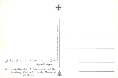 Mt. Nebo-Siyagha — mosaïque au sol du baptistère (531 A.D.) — Ed. Franciscan Printing Press - Milan — पीछे