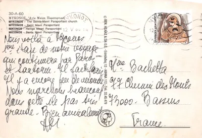 Church of Saint Mavri Paraportiani — Mykonos — publisher BEN HEALAT & ZIA O.E — Back