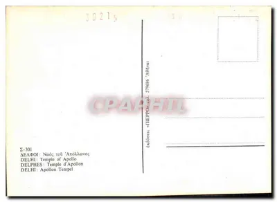 Delfy — świątynia Apolona — wydawca «ΠΕΡΡΟΥ Αθήνα» — Rewers