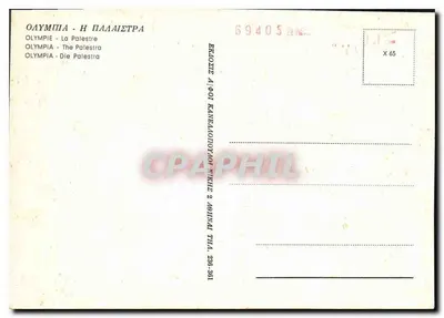 Olimpia — Palestra — wydawca Ateny, n° 236-361 — Rewers