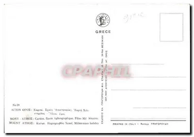 Karyai — Góra Atos — Szkoła Ikonomii i Milenijne Uroczystości — Wydawca Agion Opos, nr 28 — Rewers