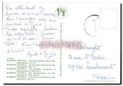 Kamena Vourla — Klasztor cieścia Metamorfozy (XII wiek) — Wydawca nieznany — Rewers