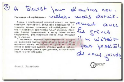 Hotel «Azerbaidżan» — Tbilisi — Wydawca Typoïst — Rewers
