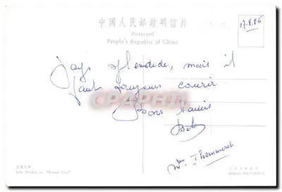 Budha z jade — Budha z jade w Pekinie — Poczta Pekinu — Rewers