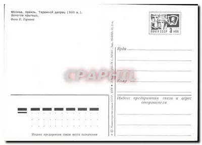 Moskwa. Kremli. Dach Terema (XVII wiek). — Zolotoe Kriltsyo. Fotografia E. Germana. — Rewers