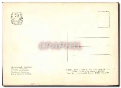 Moskauer Prospekt — Moskwa — wydawca Izogiz, n° 73465 — Rewers