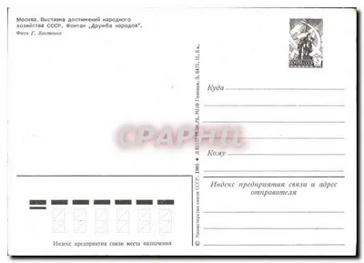 Moskwa - Wystawa osiągnięć ludu sowieckiego - Fontanna 'Solidarność narodów' — Rewers