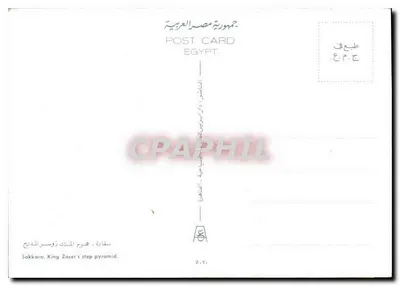 Sakkara - Pirâmide de degraus de Zoser — Egito, editor não identificado, n° de série ٥٧ — Verso
