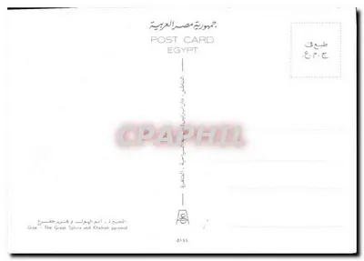 Gizeh — As Grandes Pirâmides e o Esfinge — Editor: Dar Al-Adab, n° 5111 — Verso