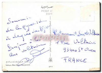 Piramida Djoser w Saqqarze — Wydawca nieznany, nr serii ٥٣١٢ — Rewers
