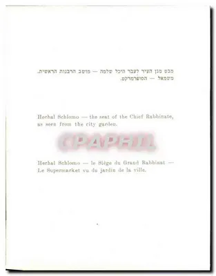 Hechal Schlomo — siedziba Wielkiego Rabbinatu — widok z ogrodu miasta — Rewers