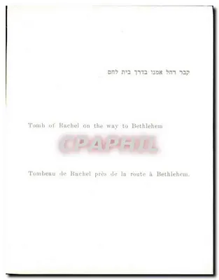 Grobowiec Rachel obok drogi w Betlejem — Rewers