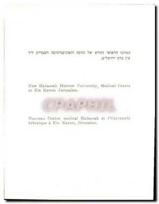 Nouveau Centre médical Hadassah et l'Université hébraïque à Ein Karem, Jérusalem — Rewers