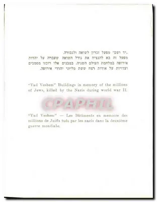 Yad Vashem — Budynek wspomnienia o milionach Żydów zamordowanych przez nazistów podczas II wojny światowej — Rewers