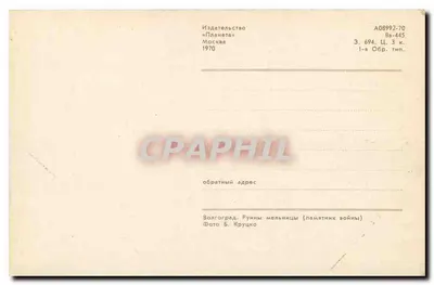 Ruiny Wologdy — pomnik wojenny — Wydawca «Planeta», Moskwa — Rewers