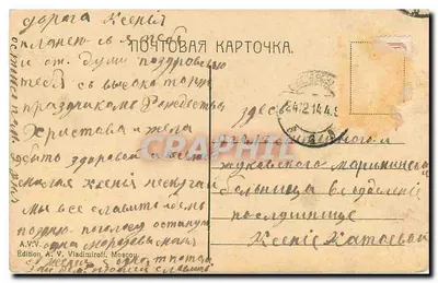 Mulher e criança perto de um abeto de Natal — Edição A. V. Vladimiroff, Moscou — Verso