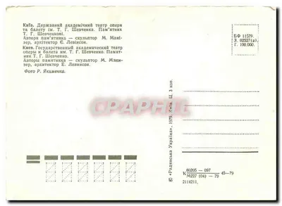 Narodowy Teatr Operowy i Baletu T.G. Shevchenko — figura T.G. Shevchenko — Kijów — Rewers