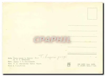 Kijów - Teatr Opery i Baletu T. G. Szewczenko — Foto B. Gradova — Rewers