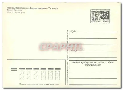 Moscou. Palácio dos Congressos e torre Troïtskaïa — editor desconhecido, número de série não visível — Verso
