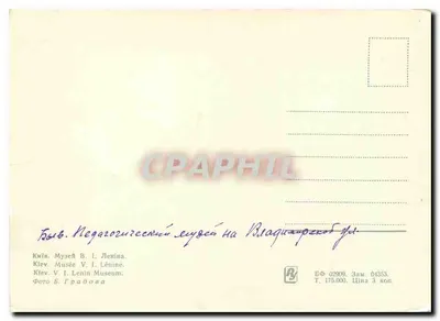Muzeum V. I. Lenina — Klev. Muzeum V. I. Lenina. Fot. E. Gradova — Rewers