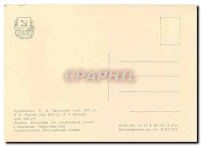 Ostatnie dni rewidii Hitlera — podziemne pomieszczenie galerii Tretiakov — wydawca IZOGIKZ — Rewers