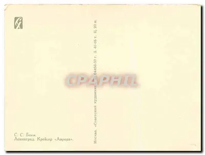 Leningrad — Krążownik «Aurora» — Wydawca S.S. Boim, nr 20 — Rewers