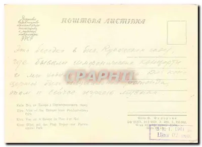 Widok na Dniepr z parku Pervomaiski — Kijów — Foto F. Fedorova, seria BF 00418, T. 399 — Rewers