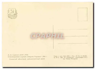Kobieta zimą — obraz V. I. Surikova — wydanie Muzeum Regionu Ryazan — Rewers
