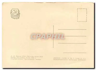Dmitri Ivanov — scena storica — Editore : Tipografia sperimentale VNIIGP — Verso
