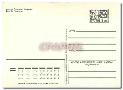 Moskwa - Prosp. Kalinine — Fot. A. Riazanov — Rewers