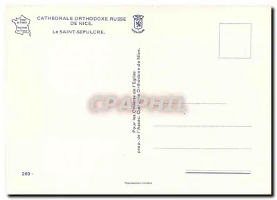 Wnętrze ortodoksyjnej katedry rosyjskiej w Nicei — Święty Sepulkr — Wydawca: Wydawnictwo Kościoła Ortodoksyjnego Rosyjskiego w Nicei, nr 269 — Rewers