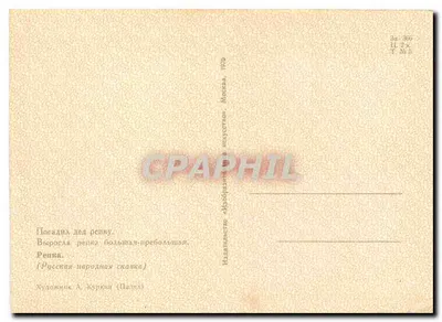 A grande beterraba — lenda russa — Edição do Atelier de Arte de Moscou, 1970 — Verso