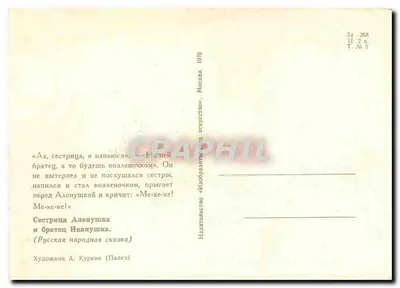 Zuster Aленушка en broer Ivanushka — Rusland — Kunstuitgeverij van Moskou, n° 5 — Achterkant