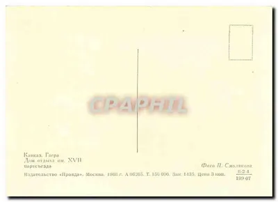 Gagra — Dach latających XVII — Wydawca « Pravda » — Rewers