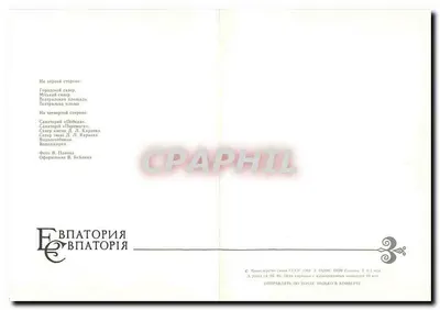 Évpatouria — Hotel, meczeta, teatr, ogród — Wydawca CPAPHIL — Rewers