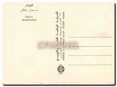 Bracelete kabyle — Argélia — editor S.N.E.D. Argélia — Verso