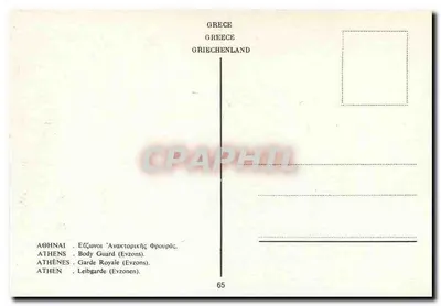 Ateny — Straż Królewska (Evzons) — n° 65 — Rewers