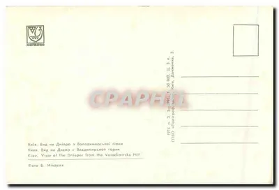 Vue do Dniepr a partir da colina de Volodimirskaya — Kiev, editor GTPBO, n° 3-794 — Verso