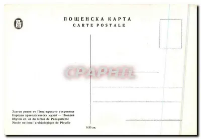 Rhyton z złota — Narodowy Muzeum Archeologiczne w Płowdiwie — wydawca nie widoczny — Rewers