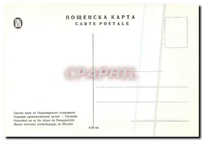 Złoty skarb Narodowego Muzeum Archeologicznego w Płowdiwie — Narodowe Muzeum Archeologiczne w Płowdiwie — Rewers