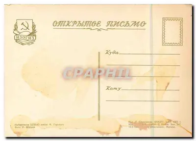Naberezhnaya Chapaevskogo (dawniej Naberezhnaya IZOGIZ) — nabrzeże rzeki Moskwy — wydawca IZOGIZ, n° 106377 — Rewers