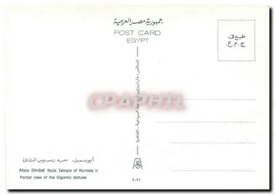 Abou Simbel — Świątynia Ramsesa II — Wydawca: دار إبراهيم نون — Rewers
